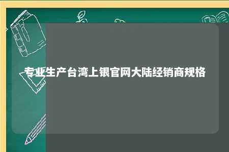 专业生产台湾上银官网大陆经销商规格